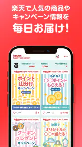 楽天スーパーポイントスクリーン -毎日5秒でポイント貯まる！ screenshot