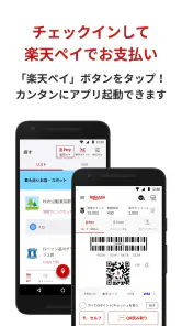 楽天チェック　お店に行くだけで楽天ポイントが貯まる screenshot