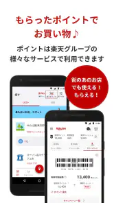 楽天チェック　お店に行くだけで楽天ポイントが貯まる screenshot