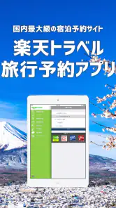 楽天トラベル - ホテル検索/ホテル予約 screenshot