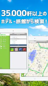 楽天トラベル - ホテル検索/ホテル予約 screenshot