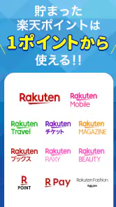 楽天ポイントが貯まるアンケートアプリ　楽天インサイト　 screenshot