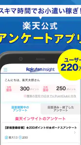 楽天ポイントが貯まるアンケートアプリ　楽天インサイト　 screenshot