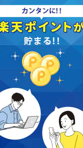楽天ポイントが貯まるアンケートアプリ　楽天インサイト　 screenshot