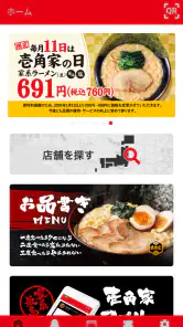 横浜家系ラーメン壱角家公式アプリ screenshot