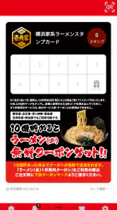 横浜家系ラーメン壱角家公式アプリ screenshot