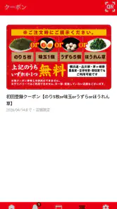 横浜家系ラーメン壱角家公式アプリ screenshot
