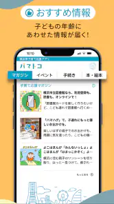 横浜市子育て応援アプリ“パマトコ” screenshot