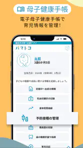横浜市子育て応援アプリ“パマトコ” screenshot