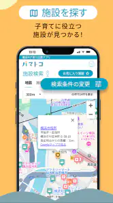 横浜市子育て応援アプリ“パマトコ” screenshot
