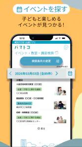 横浜市子育て応援アプリ“パマトコ” screenshot