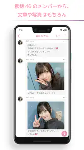櫻坂46メッセージ screenshot