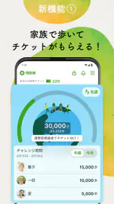 歩いてチケットGET!ファミリーネットワークサービス screenshot