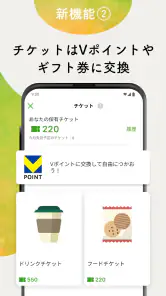 歩いてチケットGET!ファミリーネットワークサービス screenshot