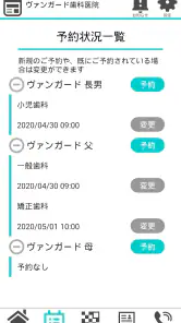 歯医者さんPlus screenshot