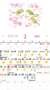 歳時記カレンダー＋ screenshot