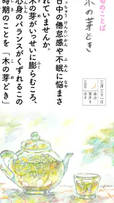 歳時記カレンダー＋ screenshot