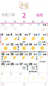 歳時記カレンダー＋ screenshot
