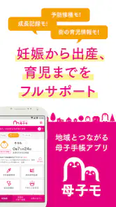 母子手帳アプリ 母子モ~電子母子手帳~ (Boshimo) screenshot