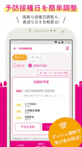 母子手帳アプリ 母子モ~電子母子手帳~ (Boshimo) screenshot