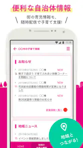 母子手帳アプリ 母子モ~電子母子手帳~ (Boshimo) screenshot