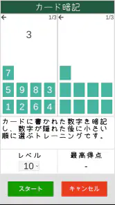 毎日の脳トレーニング screenshot