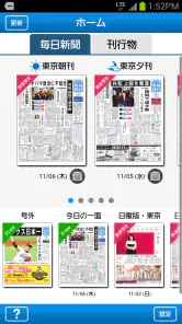 毎日ビューアー screenshot