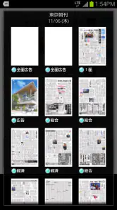 毎日ビューアー screenshot