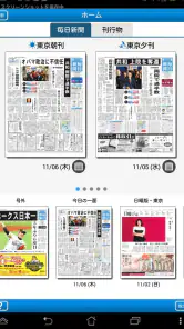 毎日ビューアー screenshot