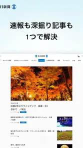 毎日新聞ニュース screenshot