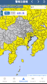 気象庁天気・防災情報 screenshot