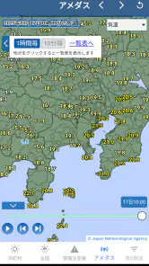 気象庁天気・防災情報 screenshot