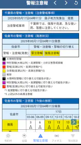 気象庁天気・防災情報 screenshot