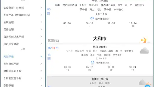 気象庁天気・防災情報 screenshot