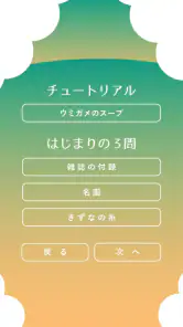 水平思考 ウミガメのスープ 問題集 screenshot
