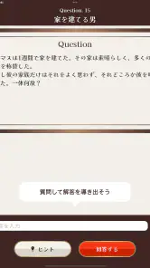 水平思考クイズ - ウミガメのスープ screenshot