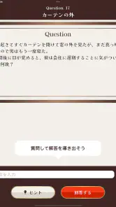 水平思考クイズ - ウミガメのスープ screenshot