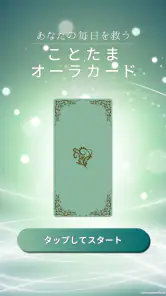江原啓之　あなたの毎日を救う　ことたまオーラカード screenshot