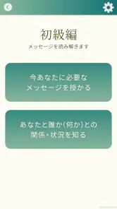 江原啓之　あなたの毎日を救う　ことたまオーラカード screenshot