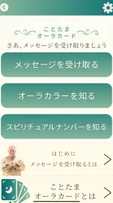 江原啓之　あなたの毎日を救う　ことたまオーラカード screenshot