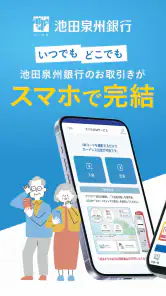 池田泉州銀行バンキングアプリ screenshot