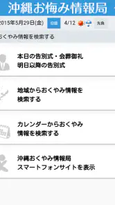 沖縄おくやみ情報局 screenshot