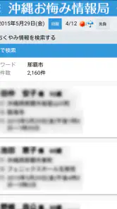 沖縄おくやみ情報局 screenshot