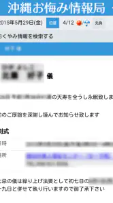 沖縄おくやみ情報局 screenshot