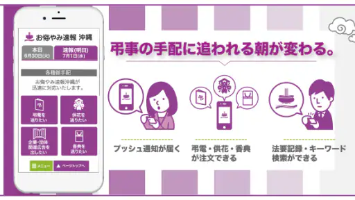 沖縄の告別式情報を一番速く配信「お悔やみ速報沖縄 しまダビ」 screenshot
