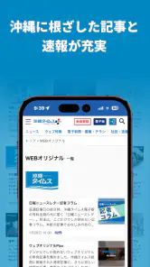 沖縄タイムス 電子版 screenshot