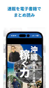 沖縄タイムス 電子版 screenshot