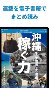 沖縄タイムス 電子版 screenshot