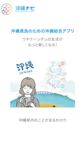 沖縄ナビ screenshot