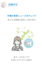 沖縄ナビ screenshot